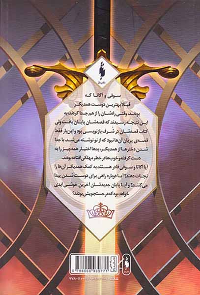 مدرسه افسانه ای جلد سوم دو ملکه بخش دوم